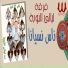 Ferqet laialy El Noba