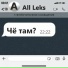 All Leks