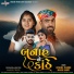 Reshma Thakor, Manoj Barot