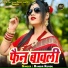 Ranbir Kundu