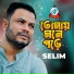 Selim