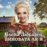 Елена Любарец