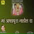Rinku Gehlot