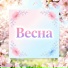 Татьяна Пырерка