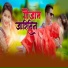 Rimal Daimari feat. Purnima Brahma