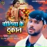 Kumar Chandan