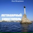 Илья Мощевикин