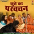 Rampat Harami