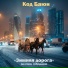 Код Баюн