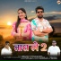 Pankaj Raj, Sangeeta Raj Arya