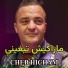 Cheb Hicham
