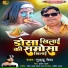 Guddu Bhaiya feat. Shivnath Kumar