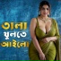 Forida Khatun