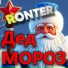 Ronter