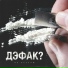 Швец(off)