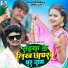 Anil Ambe, Pramod Pyare
