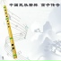 chinese classic music