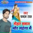 Chandan Raj