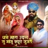 Mukesh Gurjar Kanpura