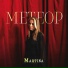 Martina