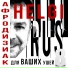 Helgi-RUS