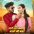 Sita Patel, Gopal Patel