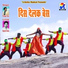 Pawan Roy