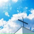 Maranatha