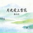 鱼儿七