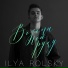 ILYA ROLSKY