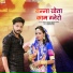 Suman Chouhan, Akshay Pandit
