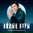 Kaisar Kuanysh