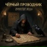 Zinvik feat. Akula
