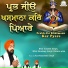 Bhai Surjeet Singh, Bhai Sandeep Singh