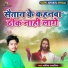 Nagina Sawariya