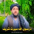 Qari Ahmadullah Mozin