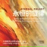 焦淼, 中国国家大剧院合唱团, 张悦