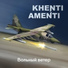 Khenti-Amenti