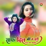Sakir Rupadiya, Mewati Gaane