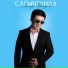 Алмаз Шаадаев