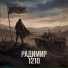 РАДИМИР