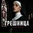 Регина Байрак