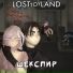 losttoyland