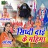 Mohit Nishad, Varsha Sahu
