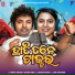 Mantu Chhuria, Aseema Panda