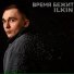 ILKIN