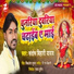 Santosh Bihari Yadav
