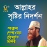 Allama Delwar Hossain Sayedee