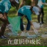 精神成长