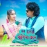 Bhuliya Barde, kavita sawle